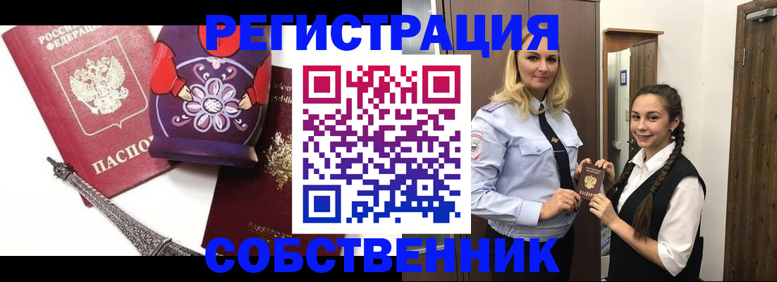 временная регистрация 2025 в Южно-Сахалинске