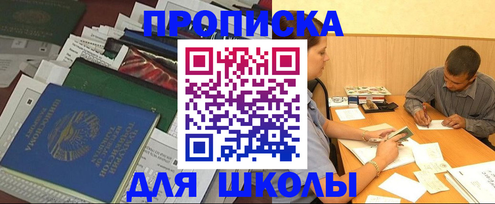 прописка регистрация в Южно-Сахалинске