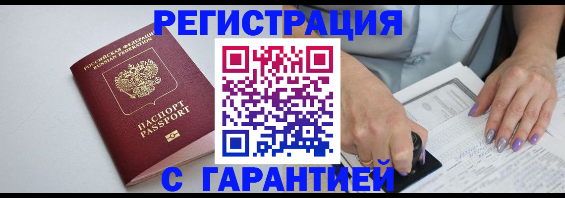 прописка для работы в Южно-Сахалинске