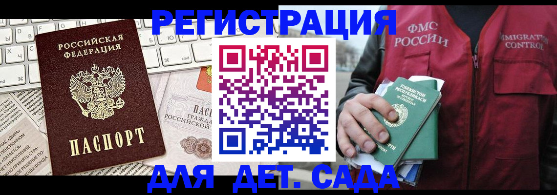 прописка 2025 в Южно-Сахалинске
