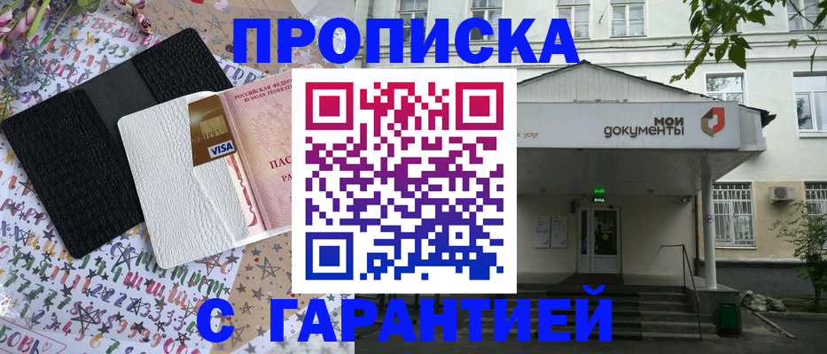 прописка для военкомата в Южно-Сахалинске